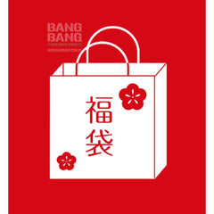 福袋9 bang bang customer service free shipping on sale